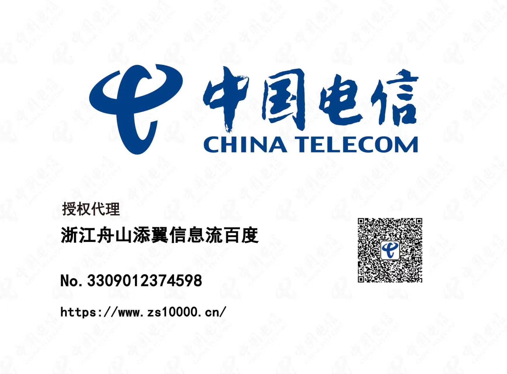 中国电信授权信息